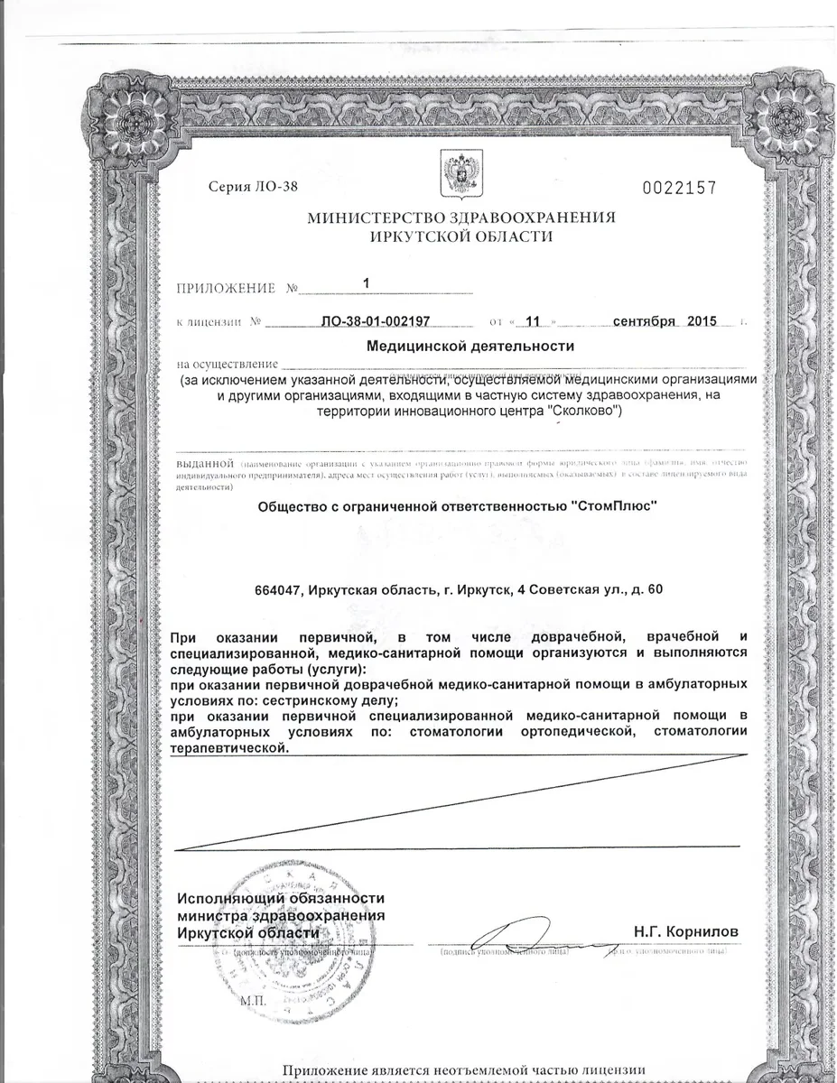 Приложение №1 к лицензии — виды медицинской деятельности